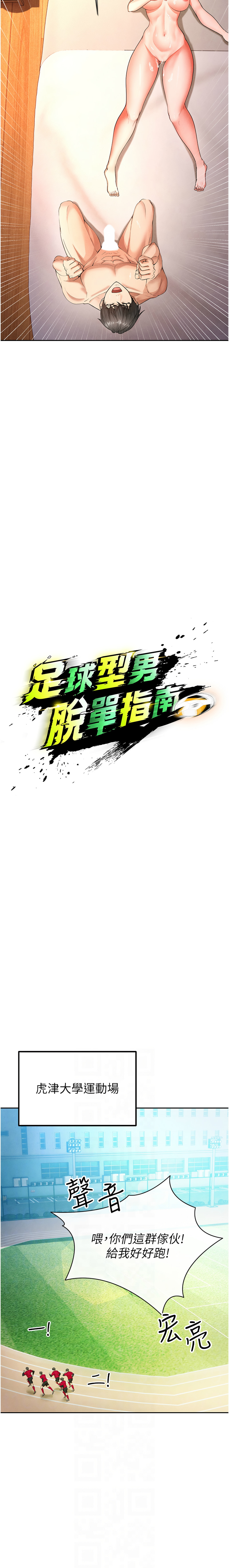 [BBOOE & 雪儿 | 雪兒] 足球型男脱单指南 | 足球型男脫單指南 1-56 [Chinese] [Ongoing] - Page 93