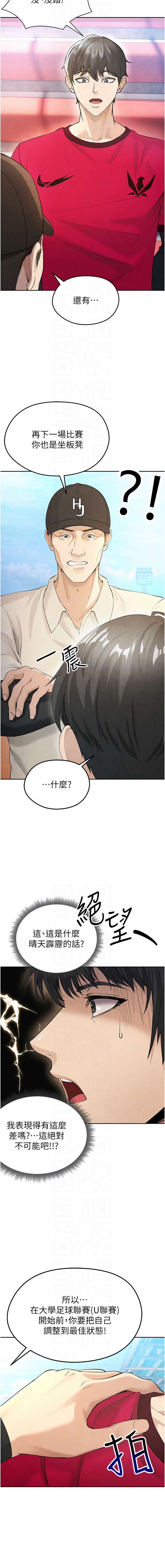 [BBOOE & 雪儿 | 雪兒] 足球型男脱单指南 | 足球型男脫單指南 1-56 [Chinese] [Ongoing] - Page 95