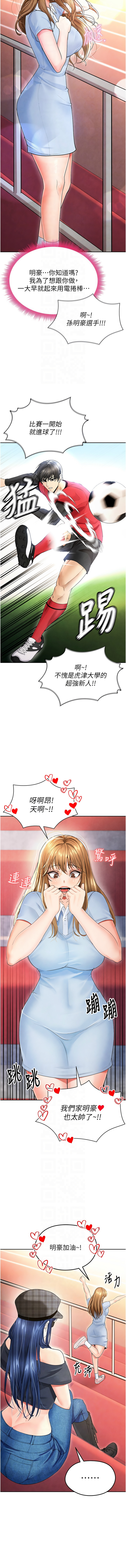 [BBOOE & 雪儿 | 雪兒] 足球型男脱单指南 | 足球型男脫單指南 1-56 [Chinese] [Ongoing] - Page 121