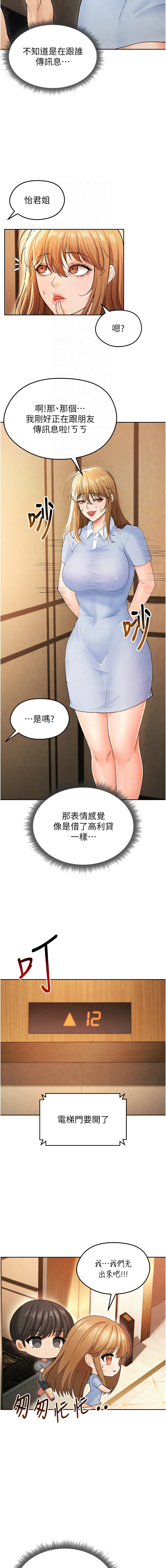[BBOOE & 雪儿 | 雪兒] 足球型男脱单指南 | 足球型男脫單指南 1-56 [Chinese] [Ongoing] - Page 136