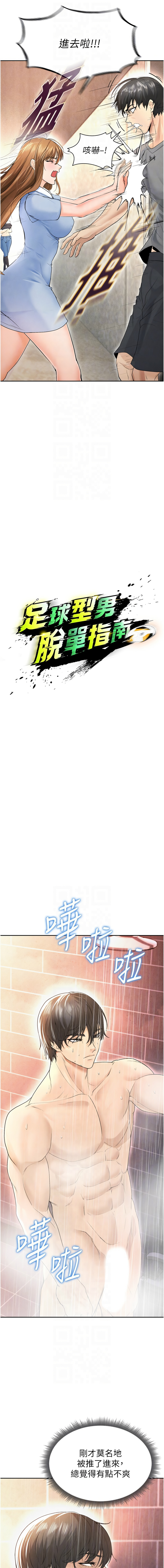 [BBOOE & 雪儿 | 雪兒] 足球型男脱单指南 | 足球型男脫單指南 1-56 [Chinese] [Ongoing] - Page 139