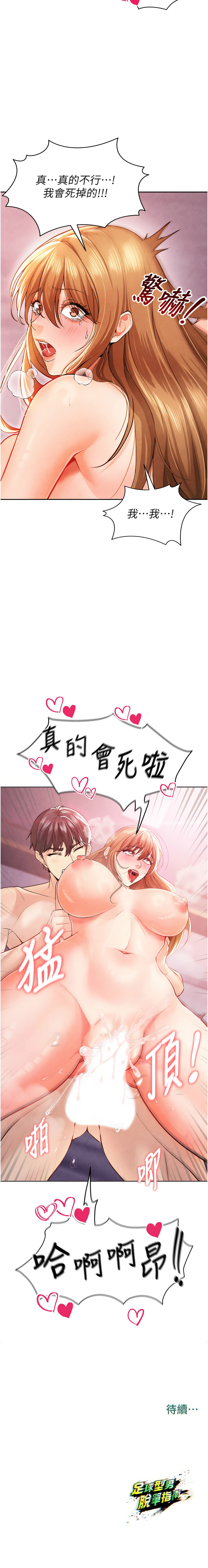 [BBOOE & 雪儿 | 雪兒] 足球型男脱单指南 | 足球型男脫單指南 1-56 [Chinese] [Ongoing] - Page 151