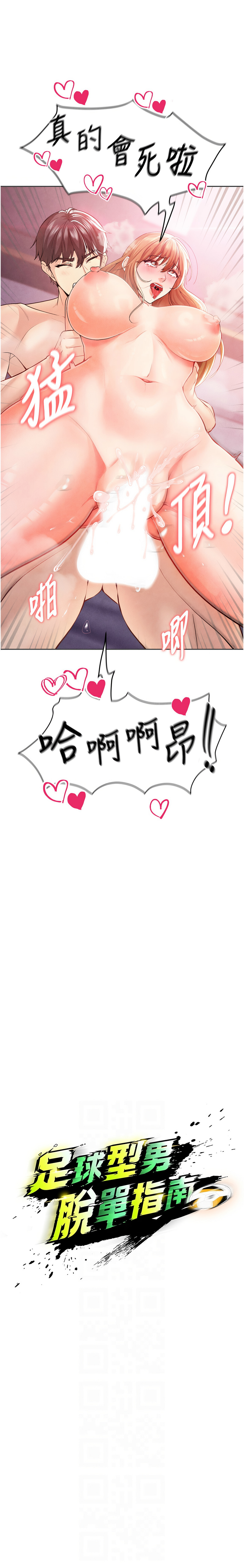 [BBOOE & 雪儿 | 雪兒] 足球型男脱单指南 | 足球型男脫單指南 1-56 [Chinese] [Ongoing] - Page 153