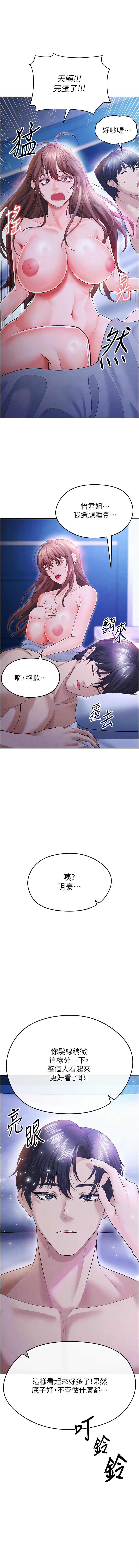 [BBOOE & 雪儿 | 雪兒] 足球型男脱单指南 | 足球型男脫單指南 1-56 [Chinese] [Ongoing] - Page 164