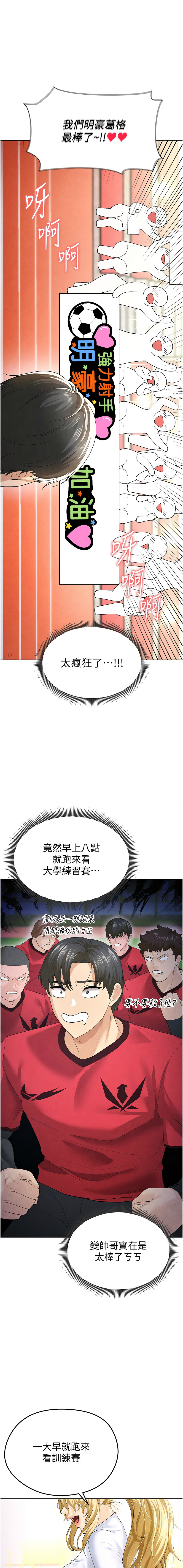 [BBOOE & 雪儿 | 雪兒] 足球型男脱单指南 | 足球型男脫單指南 1-56 [Chinese] [Ongoing] - Page 174