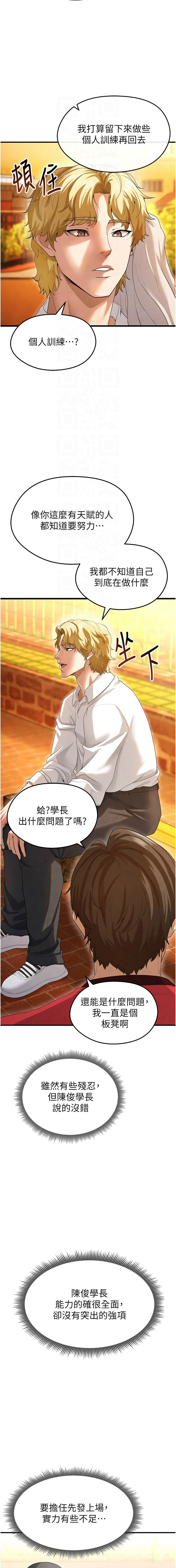 [BBOOE & 雪儿 | 雪兒] 足球型男脱单指南 | 足球型男脫單指南 1-56 [Chinese] [Ongoing] - Page 181