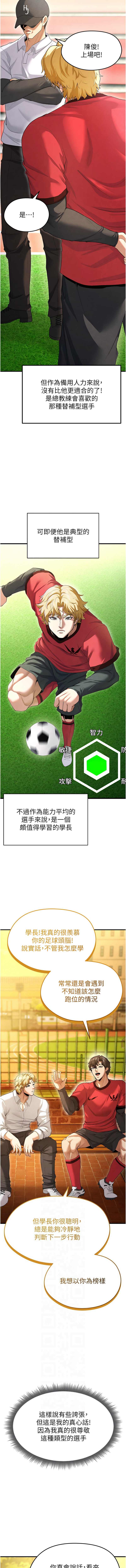 [BBOOE & 雪儿 | 雪兒] 足球型男脱单指南 | 足球型男脫單指南 1-56 [Chinese] [Ongoing] - Page 182