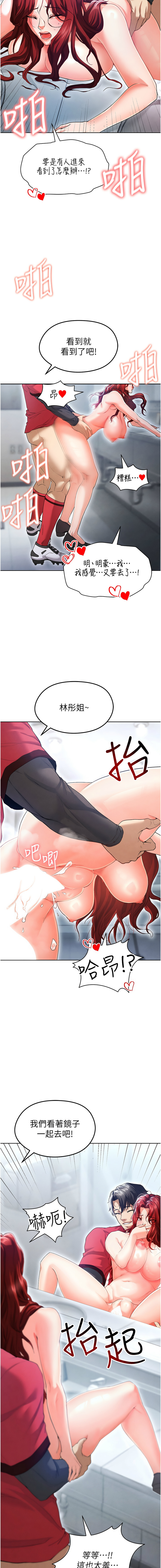 [BBOOE & 雪儿 | 雪兒] 足球型男脱单指南 | 足球型男脫單指南 1-56 [Chinese] [Ongoing] - Page 214