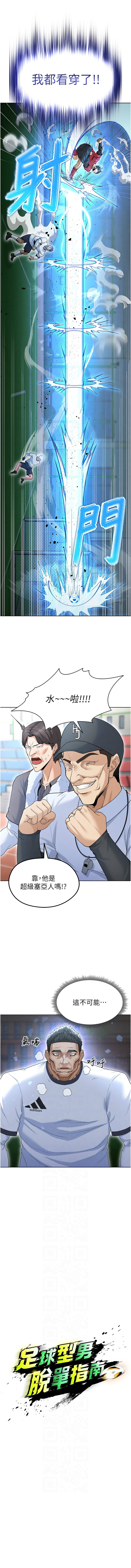 [BBOOE & 雪儿 | 雪兒] 足球型男脱单指南 | 足球型男脫單指南 1-56 [Chinese] [Ongoing] - Page 226