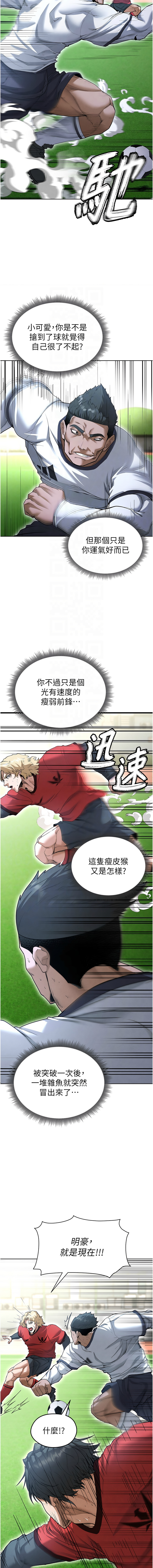 [BBOOE & 雪儿 | 雪兒] 足球型男脱单指南 | 足球型男脫單指南 1-56 [Chinese] [Ongoing] - Page 231