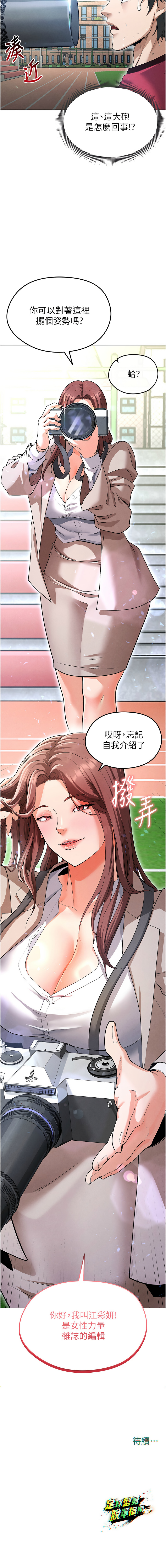 [BBOOE & 雪儿 | 雪兒] 足球型男脱单指南 | 足球型男脫單指南 1-56 [Chinese] [Ongoing] - Page 240