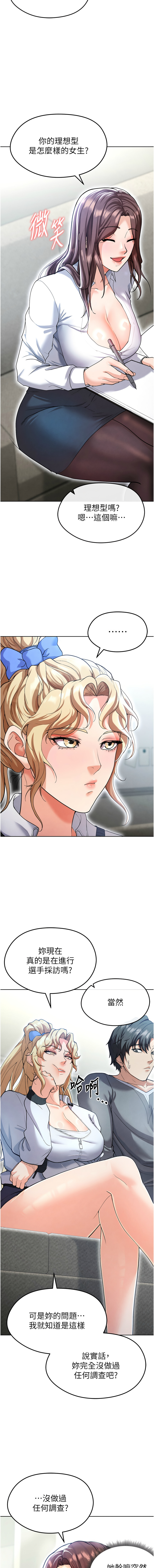 [BBOOE & 雪儿 | 雪兒] 足球型男脱单指南 | 足球型男脫單指南 1-56 [Chinese] [Ongoing] - Page 255