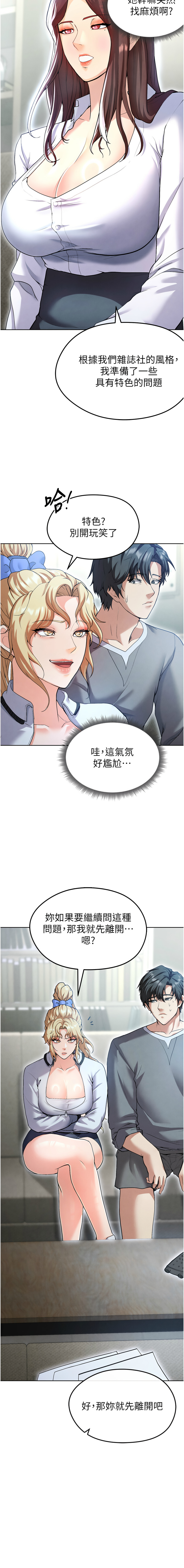 [BBOOE & 雪儿 | 雪兒] 足球型男脱单指南 | 足球型男脫單指南 1-56 [Chinese] [Ongoing] - Page 256