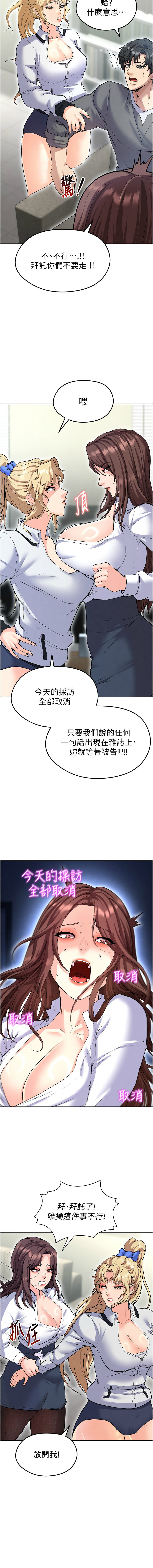 [BBOOE & 雪儿 | 雪兒] 足球型男脱单指南 | 足球型男脫單指南 1-56 [Chinese] [Ongoing] - Page 259