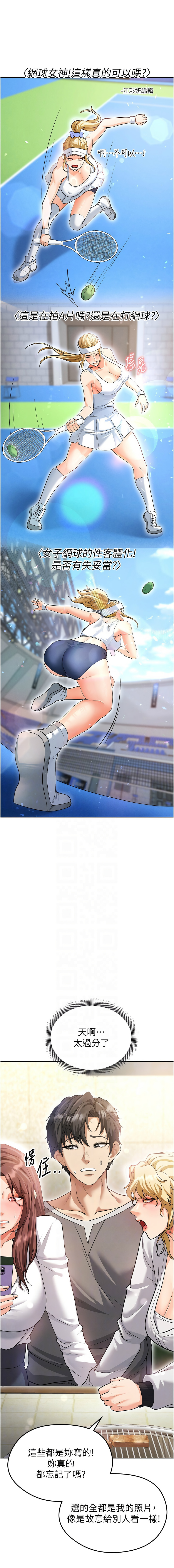 [BBOOE & 雪儿 | 雪兒] 足球型男脱单指南 | 足球型男脫單指南 1-56 [Chinese] [Ongoing] - Page 270