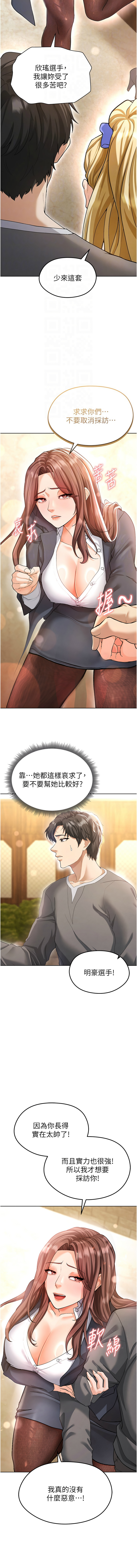 [BBOOE & 雪儿 | 雪兒] 足球型男脱单指南 | 足球型男脫單指南 1-56 [Chinese] [Ongoing] - Page 273