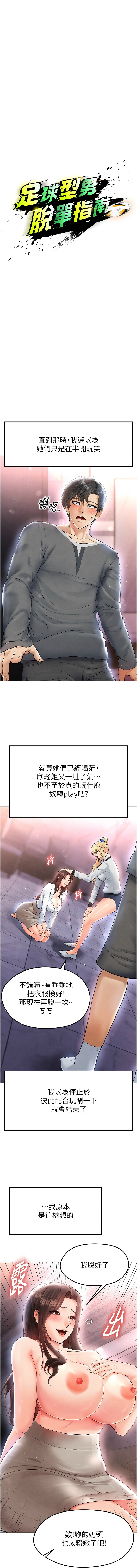 [BBOOE & 雪儿 | 雪兒] 足球型男脱单指南 | 足球型男脫單指南 1-56 [Chinese] [Ongoing] - Page 285