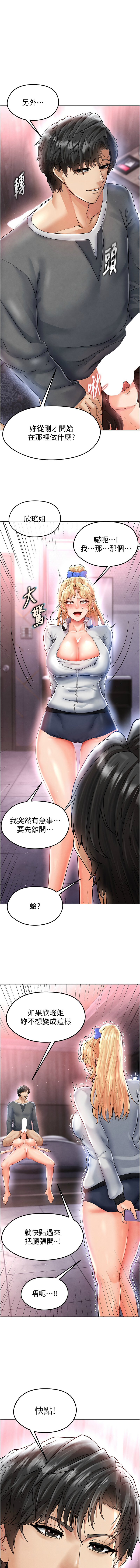 [BBOOE & 雪儿 | 雪兒] 足球型男脱单指南 | 足球型男脫單指南 1-56 [Chinese] [Ongoing] - Page 304