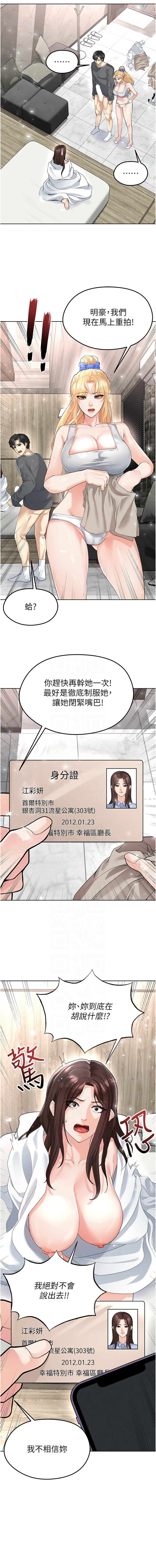 [BBOOE & 雪儿 | 雪兒] 足球型男脱单指南 | 足球型男脫單指南 1-56 [Chinese] [Ongoing] - Page 314