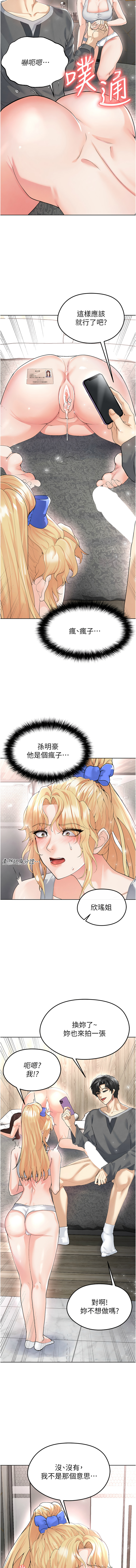 [BBOOE & 雪儿 | 雪兒] 足球型男脱单指南 | 足球型男脫單指南 1-56 [Chinese] [Ongoing] - Page 320