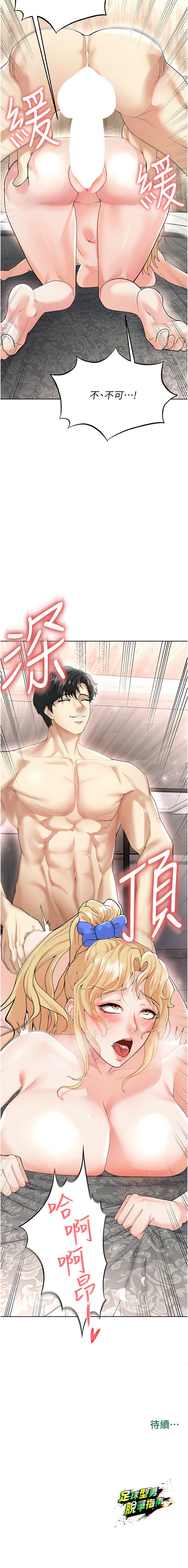 [BBOOE & 雪儿 | 雪兒] 足球型男脱单指南 | 足球型男脫單指南 1-56 [Chinese] [Ongoing] - Page 324