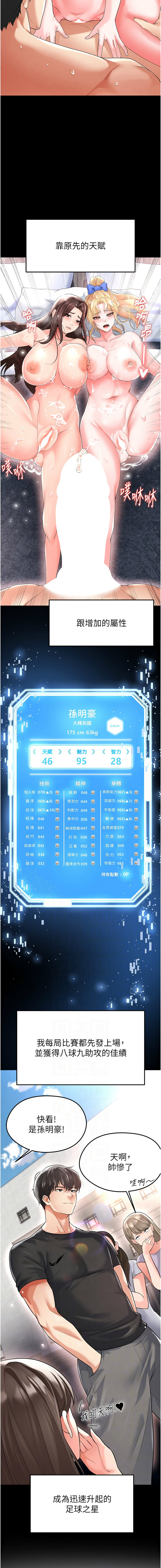 [BBOOE & 雪儿 | 雪兒] 足球型男脱单指南 | 足球型男脫單指南 1-56 [Chinese] [Ongoing] - Page 347