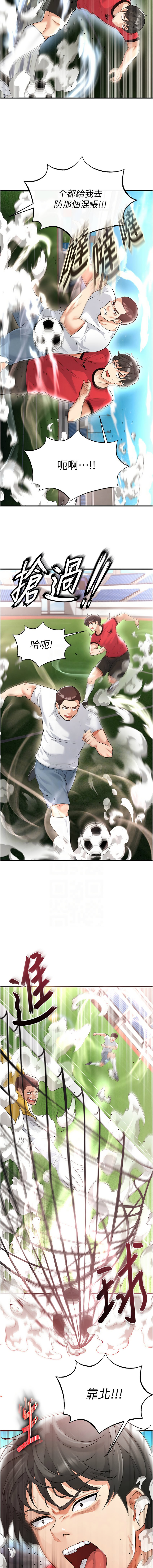 [BBOOE & 雪儿 | 雪兒] 足球型男脱单指南 | 足球型男脫單指南 1-56 [Chinese] [Ongoing] - Page 356