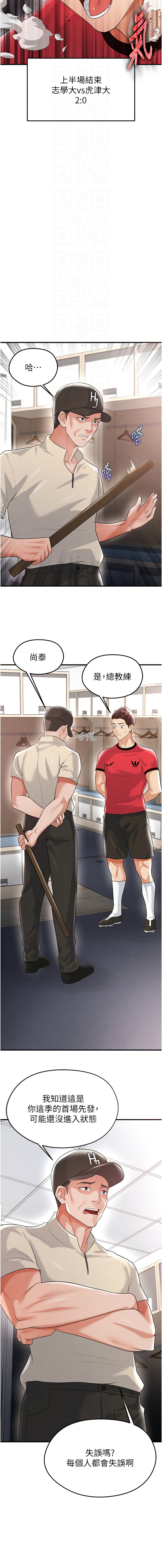 [BBOOE & 雪儿 | 雪兒] 足球型男脱单指南 | 足球型男脫單指南 1-56 [Chinese] [Ongoing] - Page 357