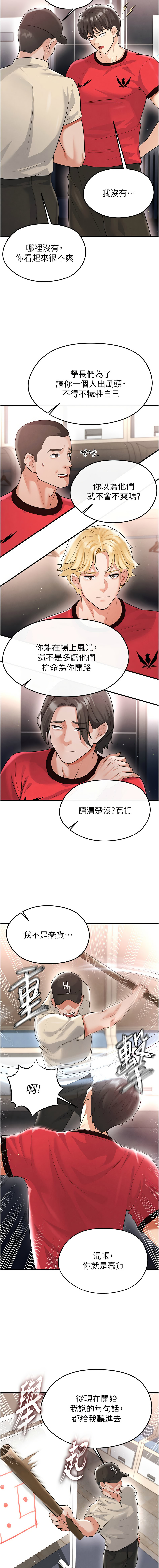 [BBOOE & 雪儿 | 雪兒] 足球型男脱单指南 | 足球型男脫單指南 1-56 [Chinese] [Ongoing] - Page 360