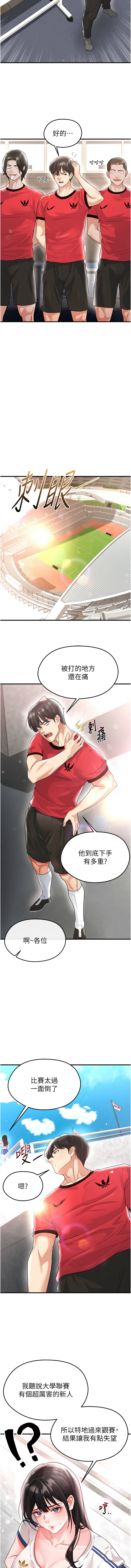 [BBOOE & 雪儿 | 雪兒] 足球型男脱单指南 | 足球型男脫單指南 1-56 [Chinese] [Ongoing] - Page 361