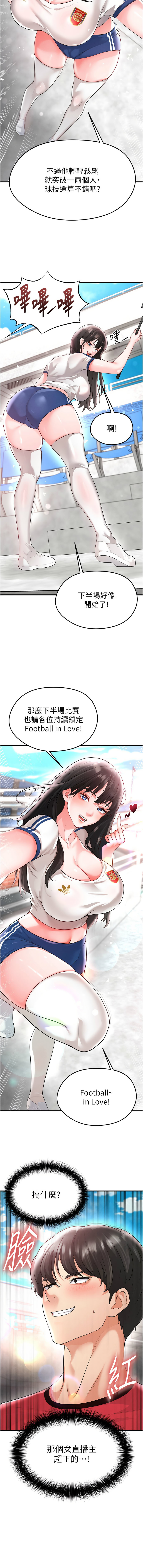 [BBOOE & 雪儿 | 雪兒] 足球型男脱单指南 | 足球型男脫單指南 1-56 [Chinese] [Ongoing] - Page 362
