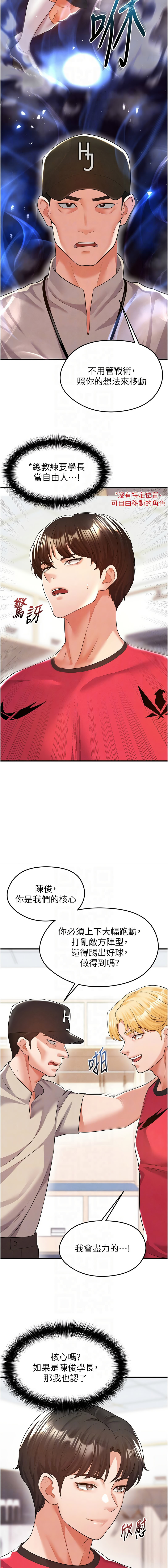 [BBOOE & 雪儿 | 雪兒] 足球型男脱单指南 | 足球型男脫單指南 1-56 [Chinese] [Ongoing] - Page 371