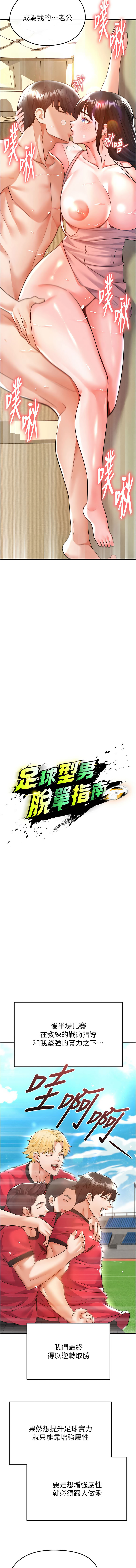[BBOOE & 雪儿 | 雪兒] 足球型男脱单指南 | 足球型男脫單指南 1-56 [Chinese] [Ongoing] - Page 385