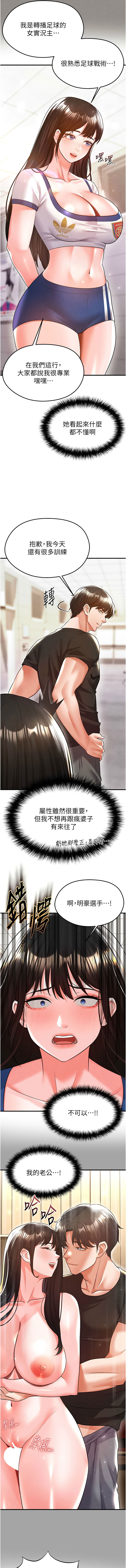 [BBOOE & 雪儿 | 雪兒] 足球型男脱单指南 | 足球型男脫單指南 1-56 [Chinese] [Ongoing] - Page 389