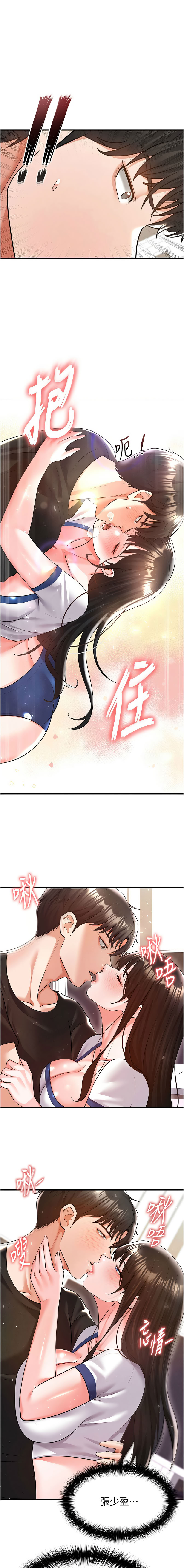 [BBOOE & 雪儿 | 雪兒] 足球型男脱单指南 | 足球型男脫單指南 1-56 [Chinese] [Ongoing] - Page 401