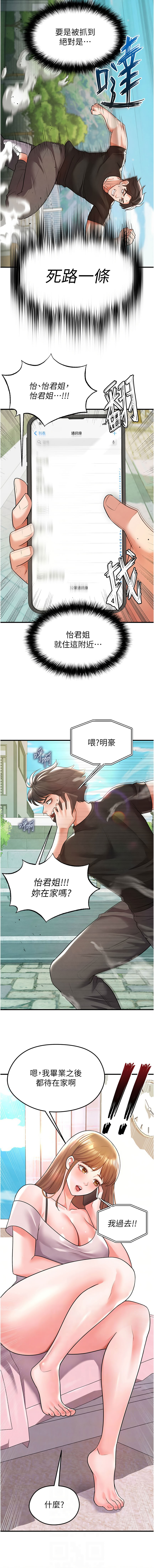 [BBOOE & 雪儿 | 雪兒] 足球型男脱单指南 | 足球型男脫單指南 1-56 [Chinese] [Ongoing] - Page 406