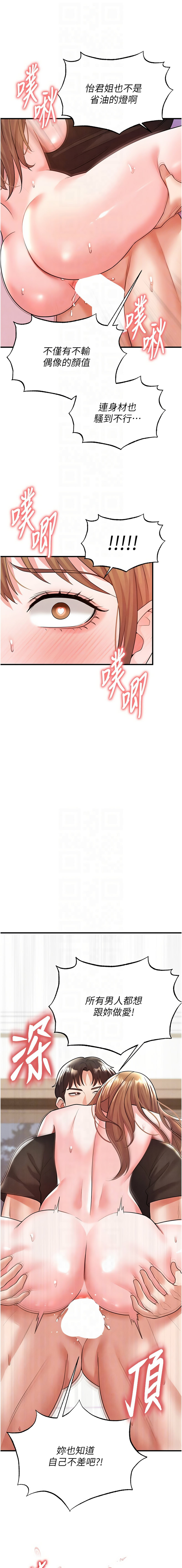 [BBOOE & 雪儿 | 雪兒] 足球型男脱单指南 | 足球型男脫單指南 1-56 [Chinese] [Ongoing] - Page 427