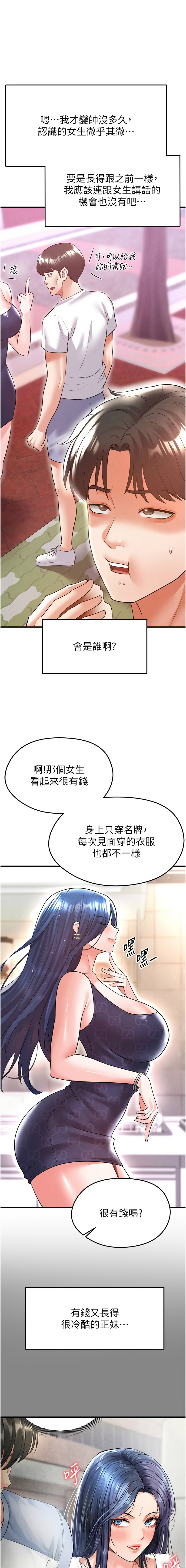 [BBOOE & 雪儿 | 雪兒] 足球型男脱单指南 | 足球型男脫單指南 1-56 [Chinese] [Ongoing] - Page 434