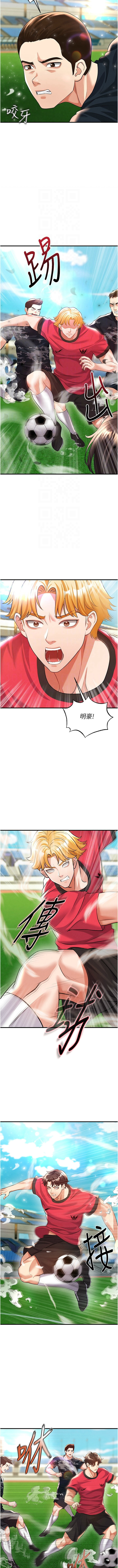 [BBOOE & 雪儿 | 雪兒] 足球型男脱单指南 | 足球型男脫單指南 1-56 [Chinese] [Ongoing] - Page 470