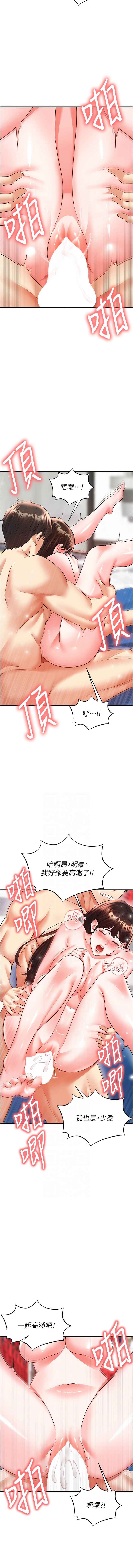 [BBOOE & 雪儿 | 雪兒] 足球型男脱单指南 | 足球型男脫單指南 1-56 [Chinese] [Ongoing] - Page 513