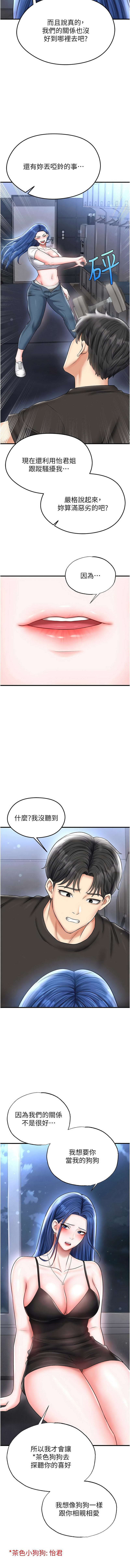 [BBOOE & 雪儿 | 雪兒] 足球型男脱单指南 | 足球型男脫單指南 1-56 [Chinese] [Ongoing] - Page 556