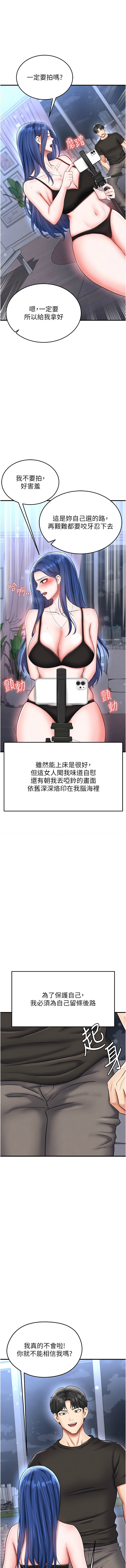 [BBOOE & 雪儿 | 雪兒] 足球型男脱单指南 | 足球型男脫單指南 1-56 [Chinese] [Ongoing] - Page 572