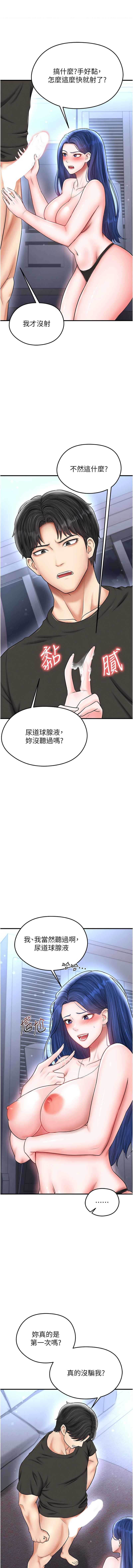 [BBOOE & 雪儿 | 雪兒] 足球型男脱单指南 | 足球型男脫單指南 1-56 [Chinese] [Ongoing] - Page 576