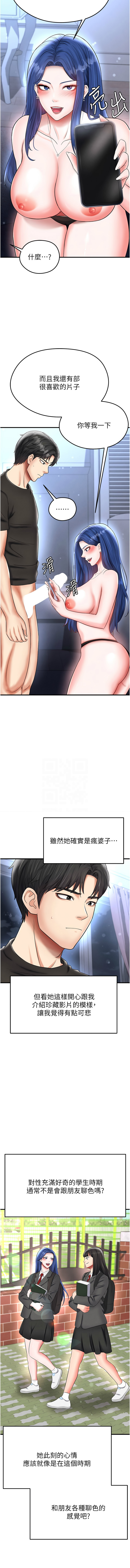 [BBOOE & 雪儿 | 雪兒] 足球型男脱单指南 | 足球型男脫單指南 1-56 [Chinese] [Ongoing] - Page 578