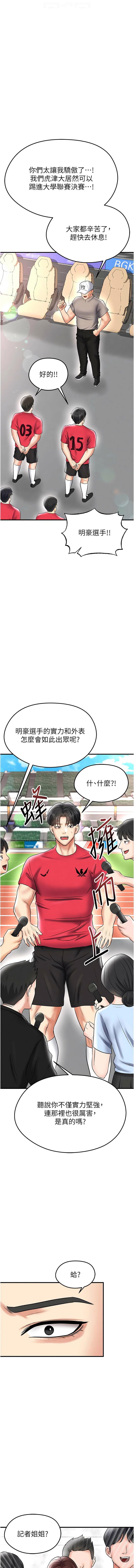 [BBOOE & 雪儿 | 雪兒] 足球型男脱单指南 | 足球型男脫單指南 1-56 [Chinese] [Ongoing] - Page 625