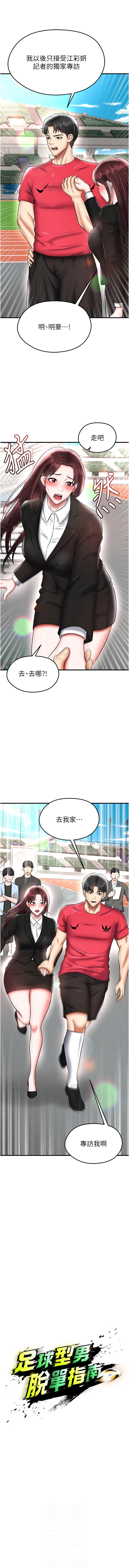 [BBOOE & 雪儿 | 雪兒] 足球型男脱单指南 | 足球型男脫單指南 1-56 [Chinese] [Ongoing] - Page 628