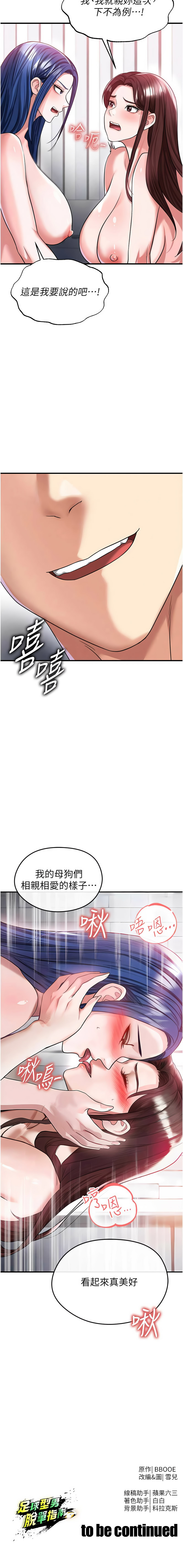 [BBOOE & 雪儿 | 雪兒] 足球型男脱单指南 | 足球型男脫單指南 1-56 [Chinese] [Ongoing] - Page 663