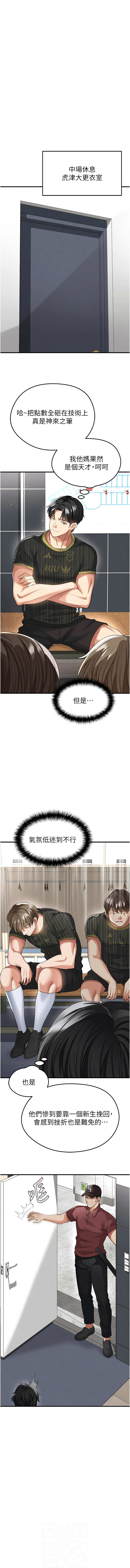 [BBOOE & 雪儿 | 雪兒] 足球型男脱单指南 | 足球型男脫單指南 1-56 [Chinese] [Ongoing] - Page 708