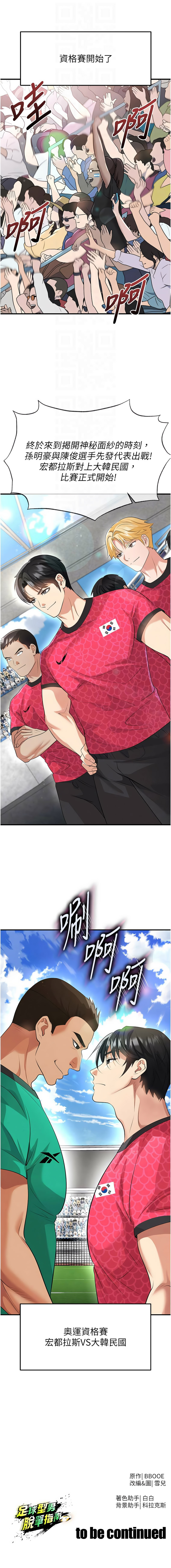 [BBOOE & 雪儿 | 雪兒] 足球型男脱单指南 | 足球型男脫單指南 1-56 [Chinese] [Ongoing] - Page 750