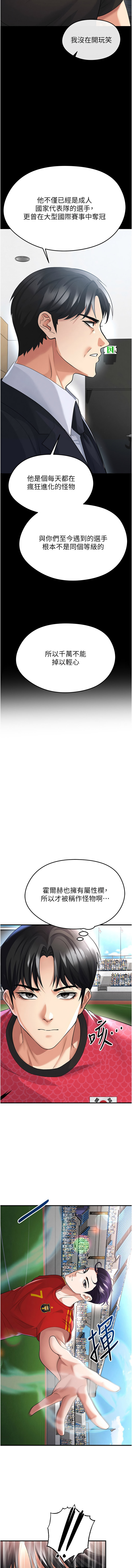 [BBOOE & 雪儿 | 雪兒] 足球型男脱单指南 | 足球型男脫單指南 1-56 [Chinese] [Ongoing] - Page 826